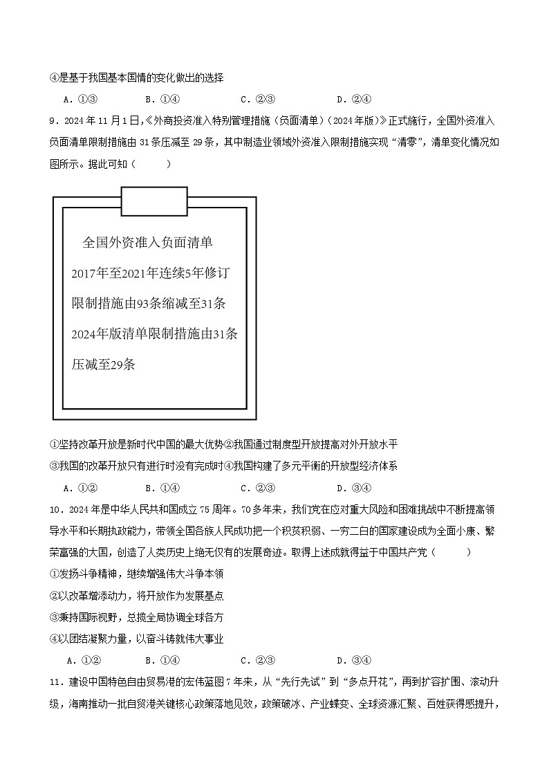 广东枢校联考2025_2026学年高一政治上学期10月阶段联考试题第3页