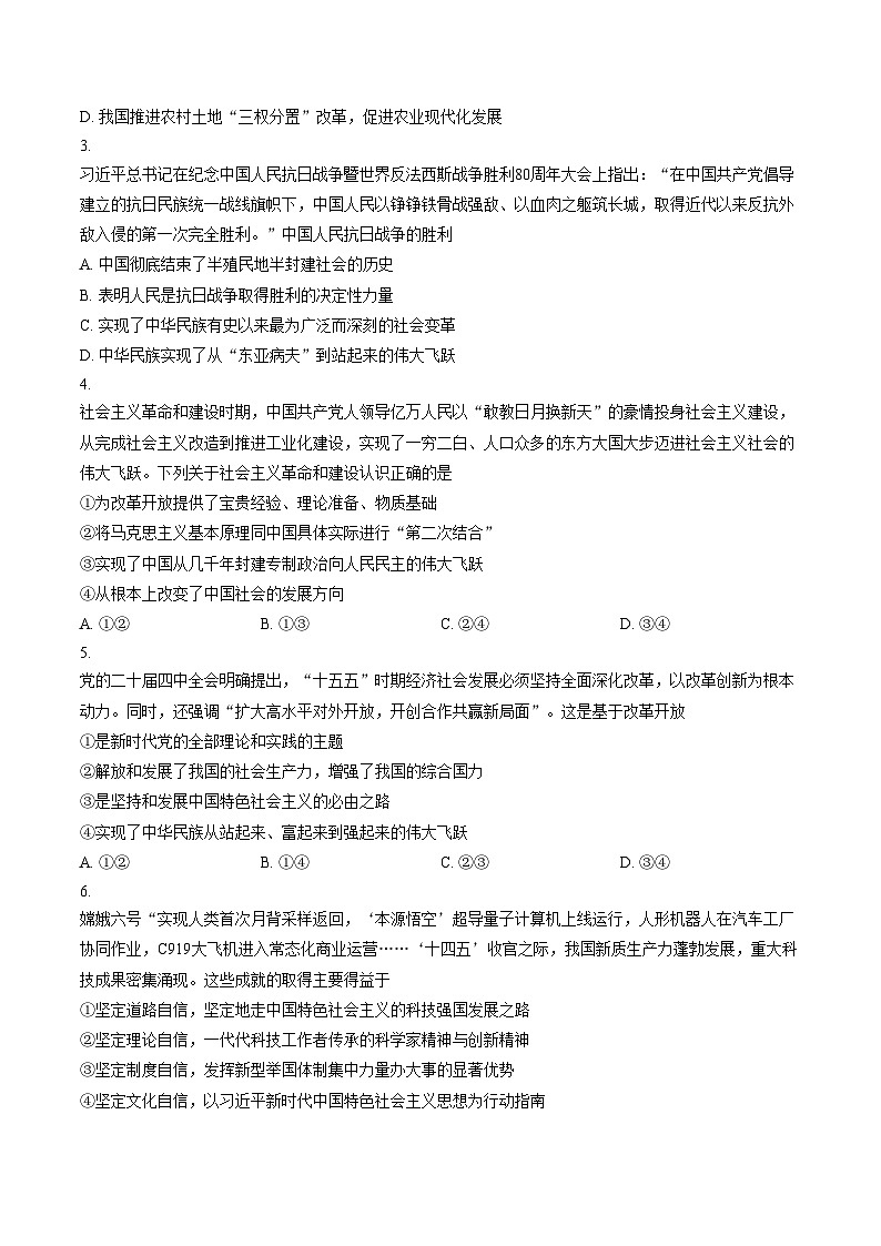 黑龙江省哈尔滨市2025_2026学年高一上学期1月期末考试政治试题（文字版，含答案）第2页