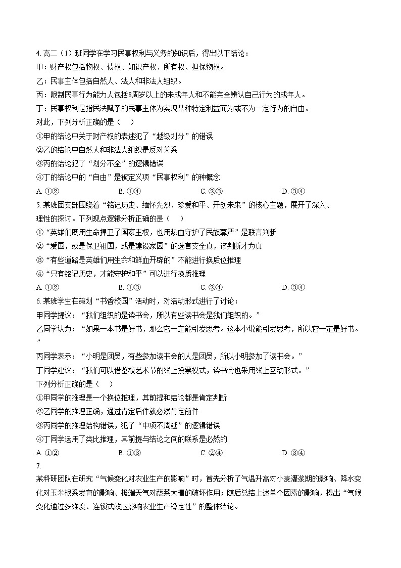 河北省衡水中学2025_2026学年高二上学期1月综合素质评价五政治试题（文字版，含答案）第2页