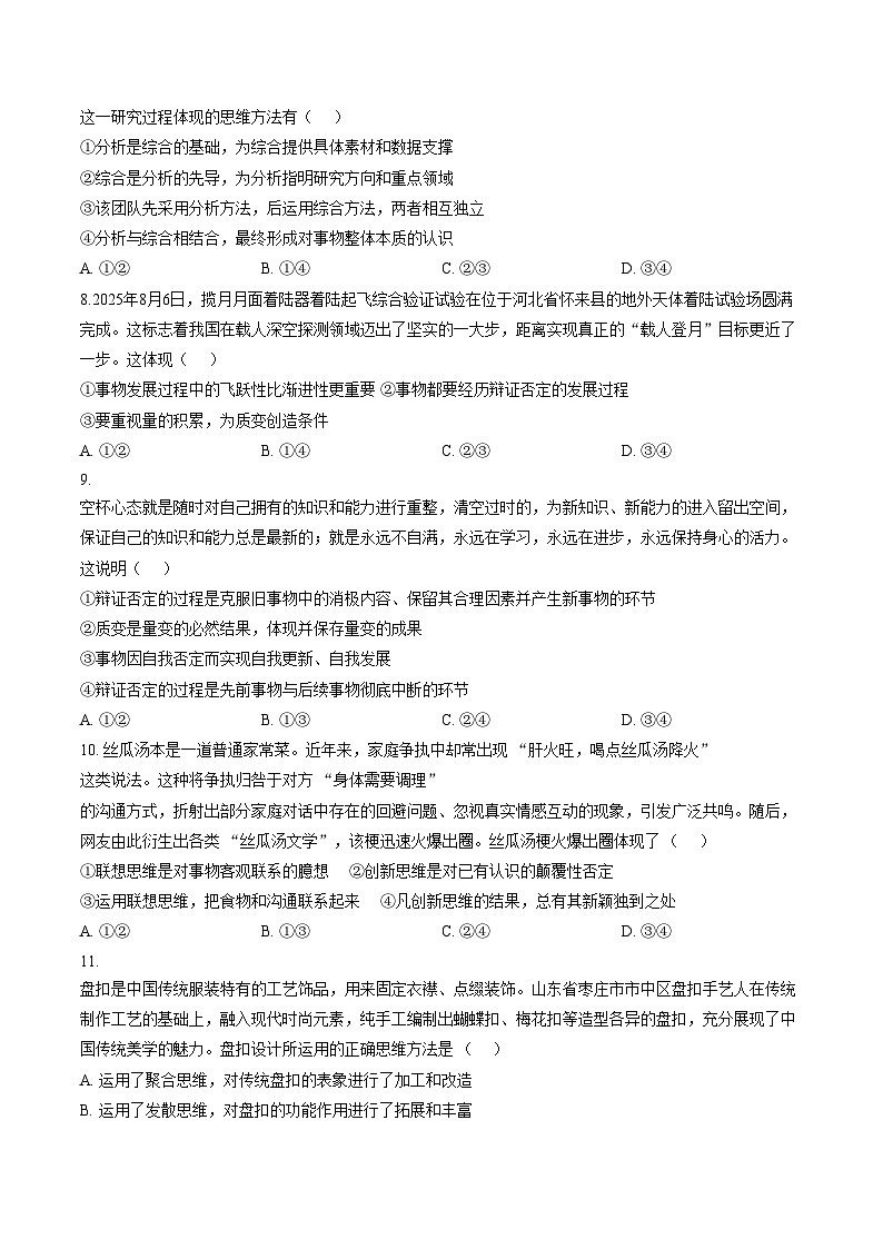 河北省衡水中学2025_2026学年高二上学期1月综合素质评价五政治试题（文字版，含答案）第3页