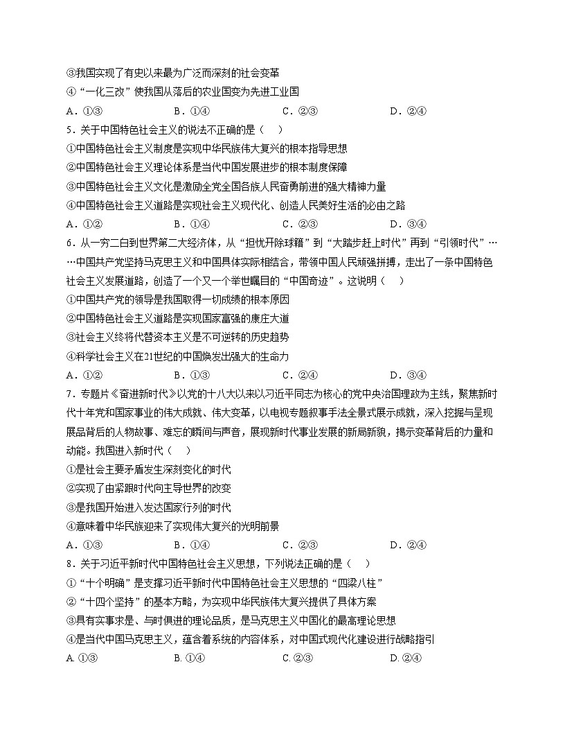 陕西省榆林市榆阳区2025_2026学年高一上学期12月月考政治试题（文字版，含答案）第2页