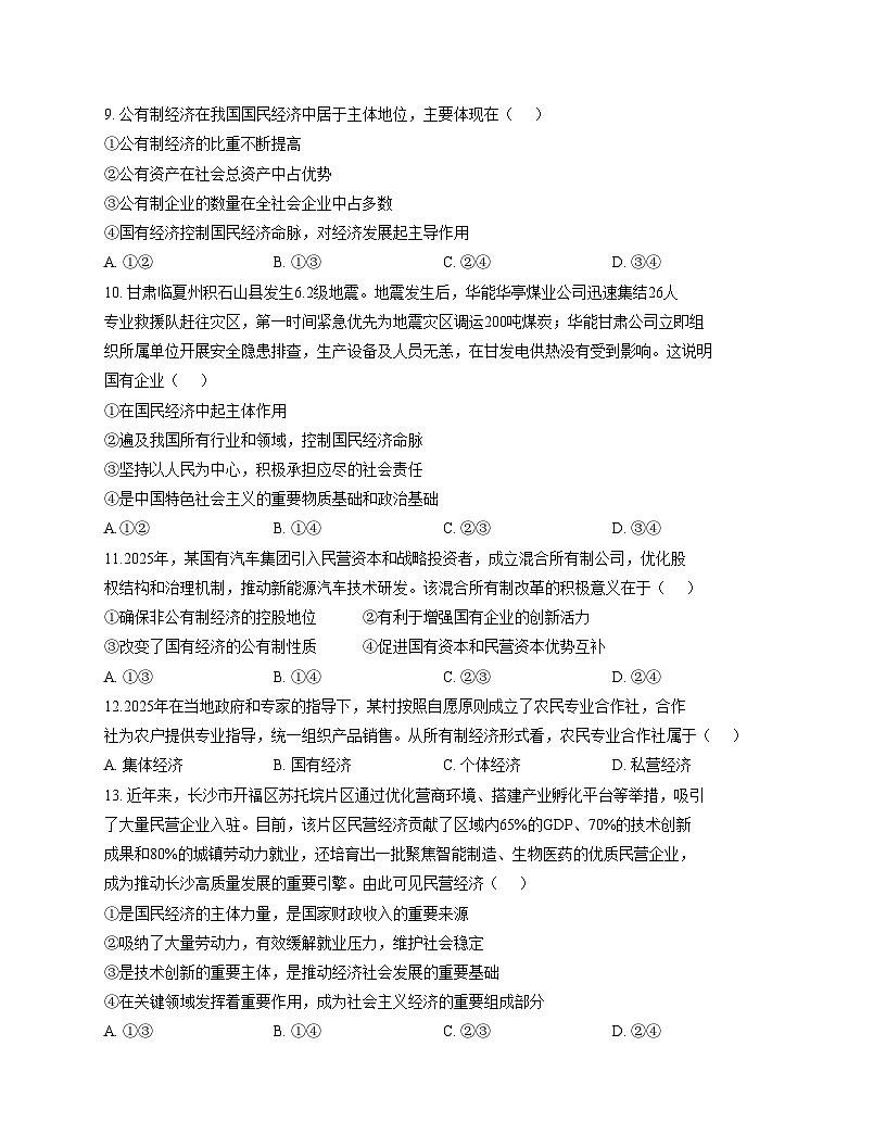 陕西省榆林市榆阳区2025_2026学年高一上学期12月月考政治试题（文字版，含答案）第3页