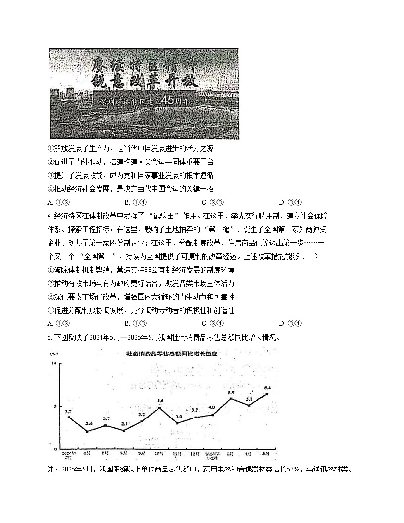 福建省莆田市五校联考2025_2026学年高三上学期12月月考政治试题（文字版，含答案）第2页