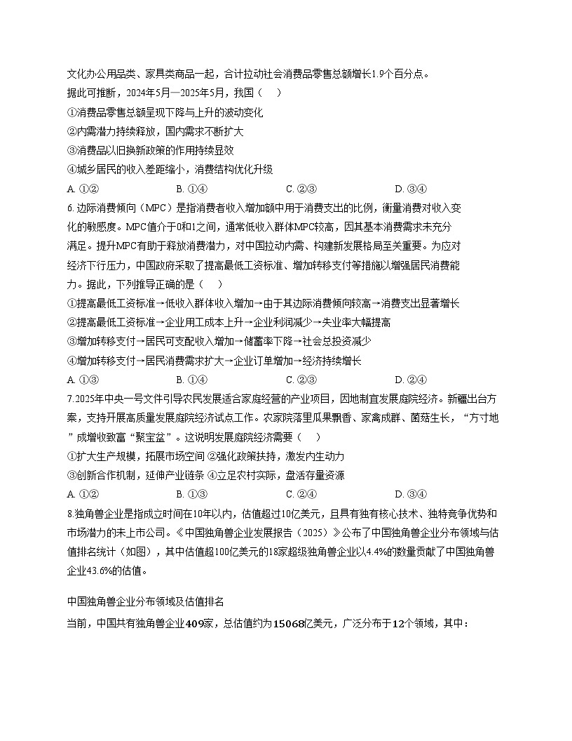 福建省莆田市五校联考2025_2026学年高三上学期12月月考政治试题（文字版，含答案）第3页
