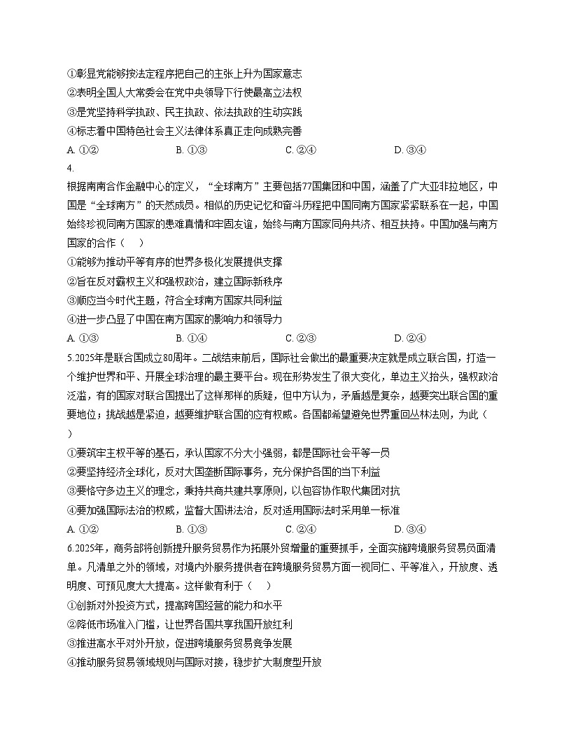 河北省衡水市河北衡水中学2025_2026学年高三上学期期中综合素质评价政治试卷（文字版，含答案）第2页