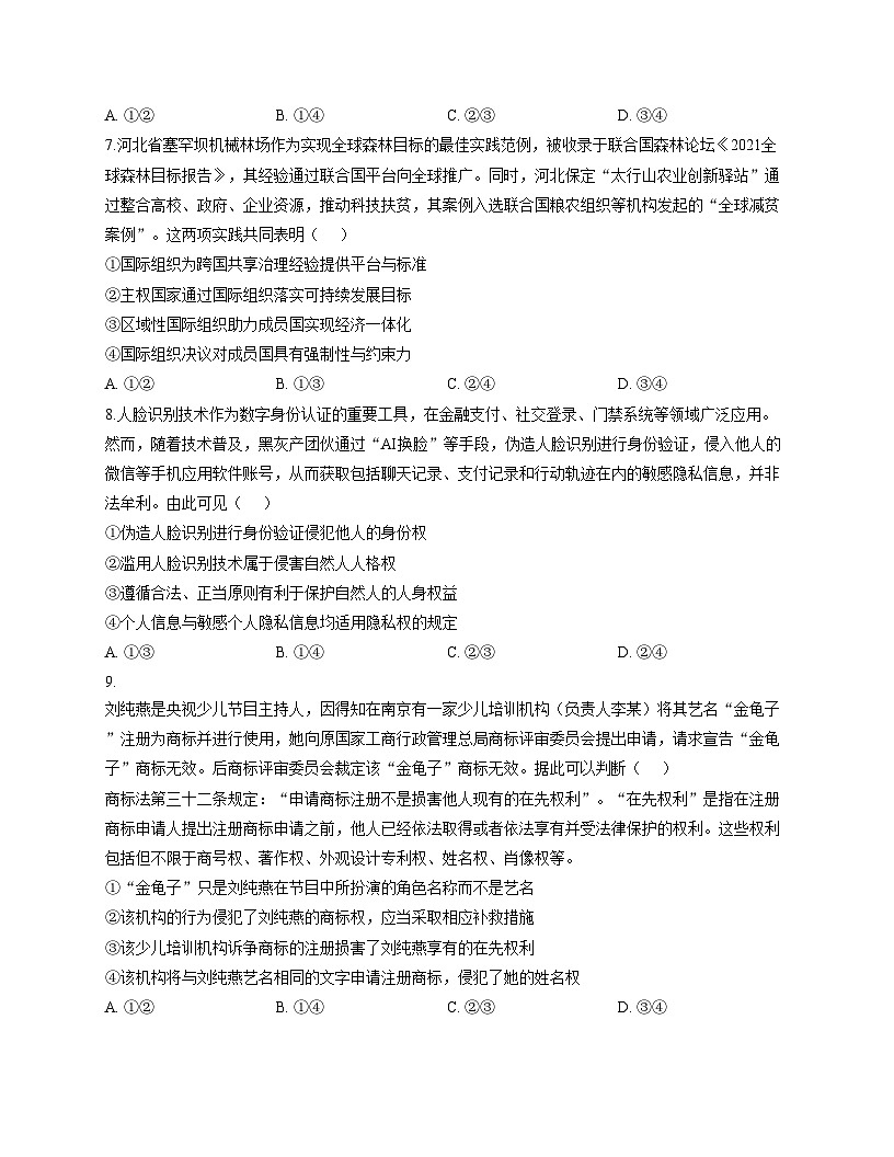 河北省衡水市河北衡水中学2025_2026学年高三上学期期中综合素质评价政治试卷（文字版，含答案）第3页