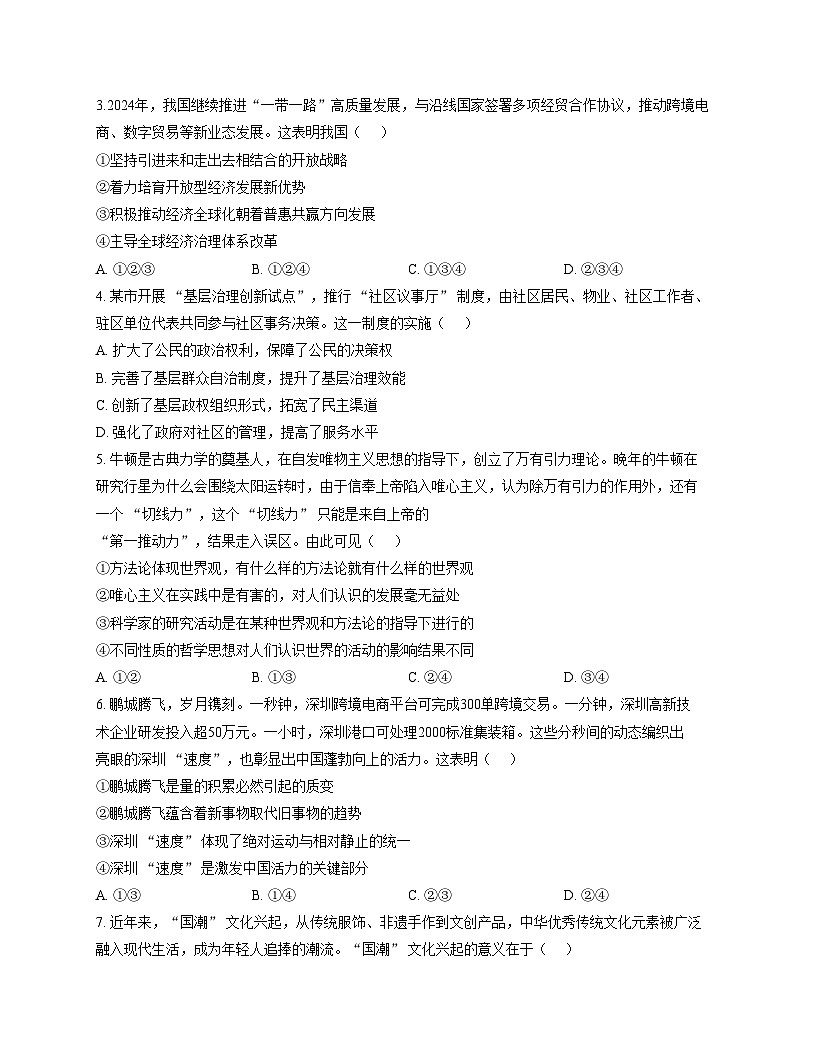 河北省唐山市迁安市第三中学2025_2026学年高三上学期12月月考政治试题（文字版，含答案）第2页