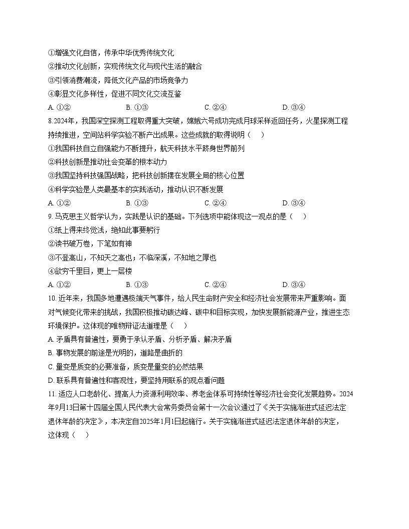 河北省唐山市迁安市第三中学2025_2026学年高三上学期12月月考政治试题（文字版，含答案）第3页