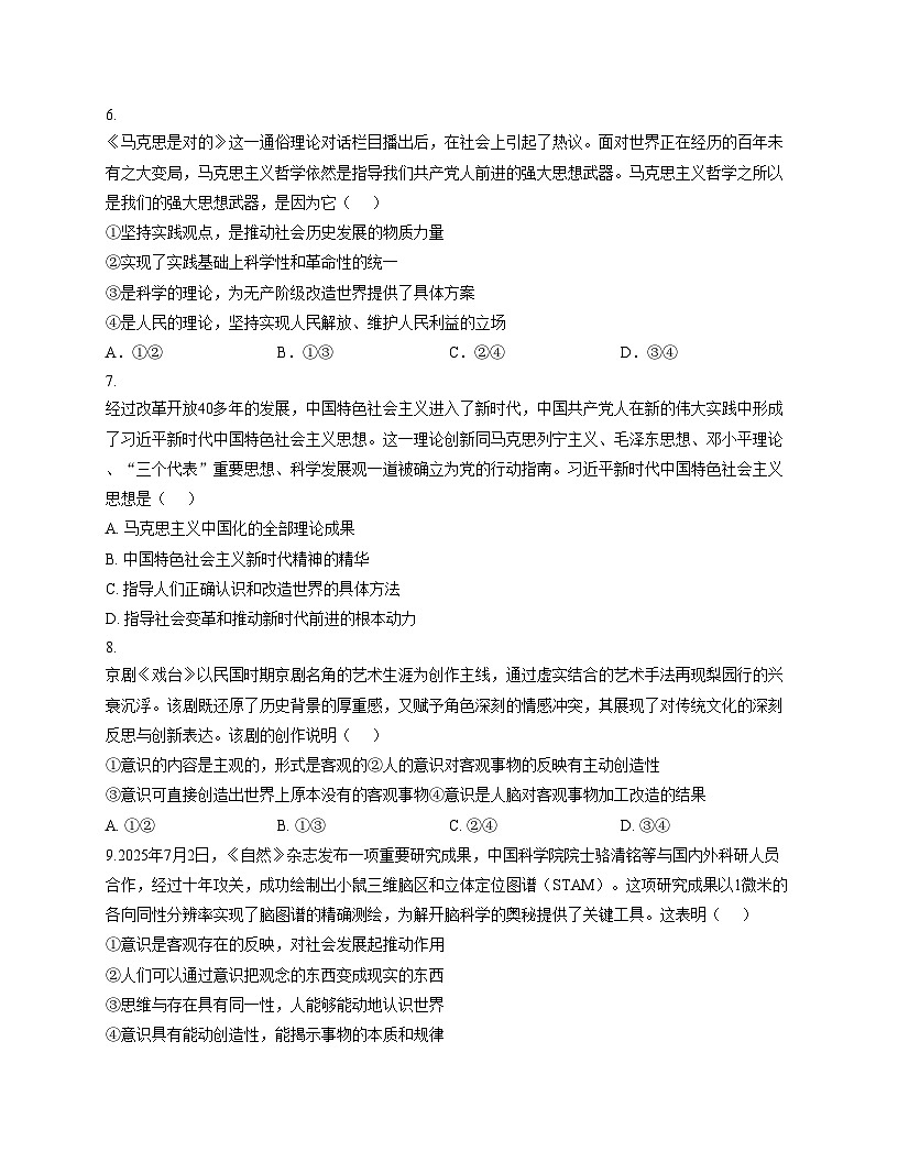 天津市第十四中学2025_2026学年高二上学期第一次月考政治试题（文字版，含答案）第2页