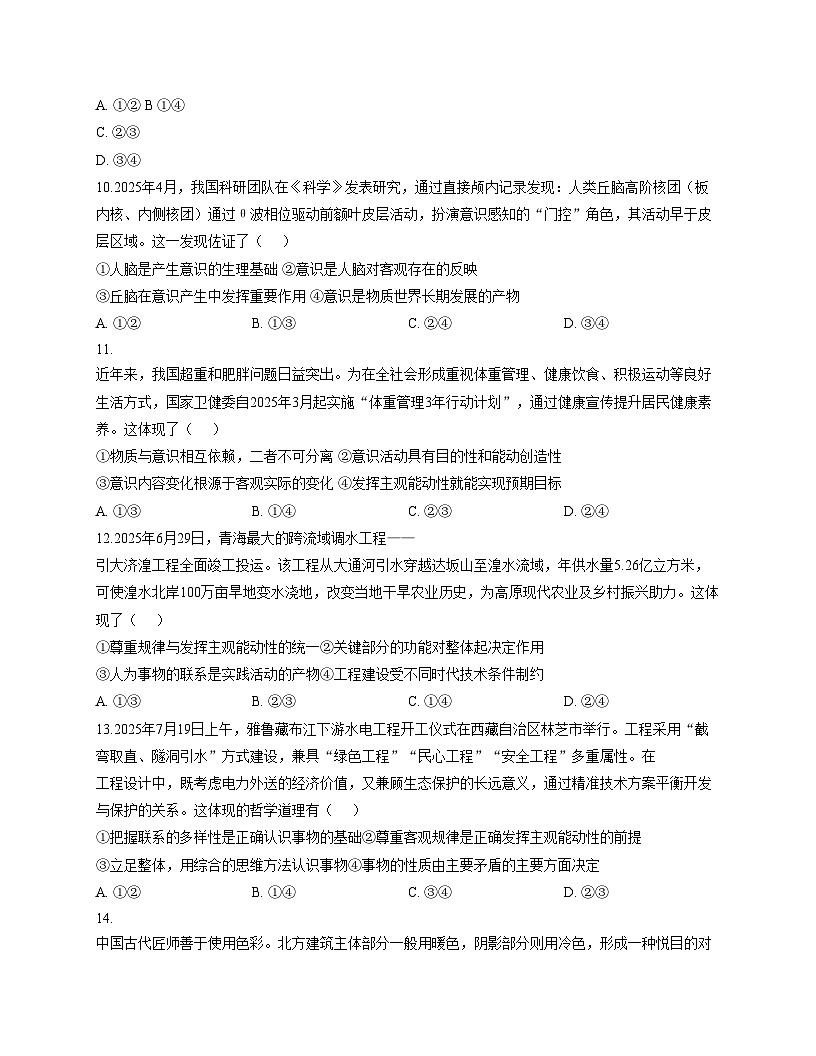 天津市第十四中学2025_2026学年高二上学期第一次月考政治试题（文字版，含答案）第3页