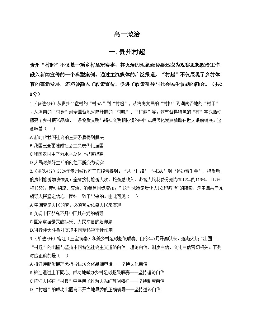 上海市徐汇区上海市第四中学2025_2026学年高一上学期12月月考政治试题（文字版，含答案）第1页