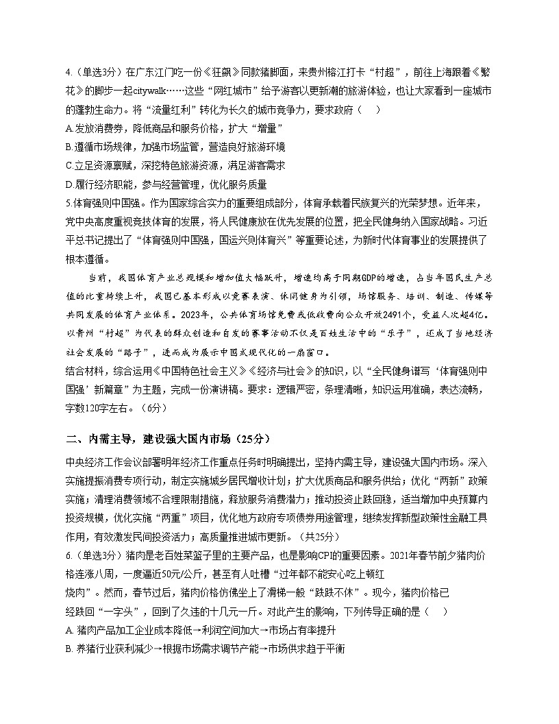 上海市徐汇区上海市第四中学2025_2026学年高一上学期12月月考政治试题（文字版，含答案）第2页