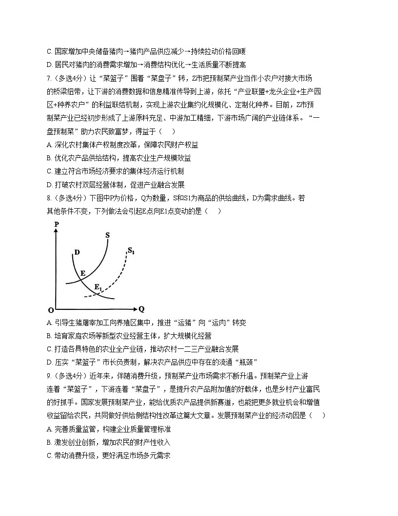 上海市徐汇区上海市第四中学2025_2026学年高一上学期12月月考政治试题（文字版，含答案）第3页