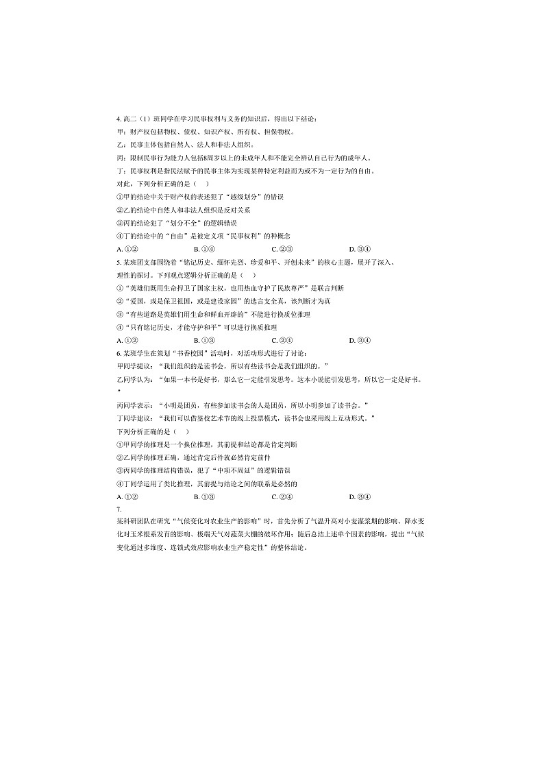 河北省衡水中学2025_2026学年高二上学期1月综合素质评价五政治试题第2页