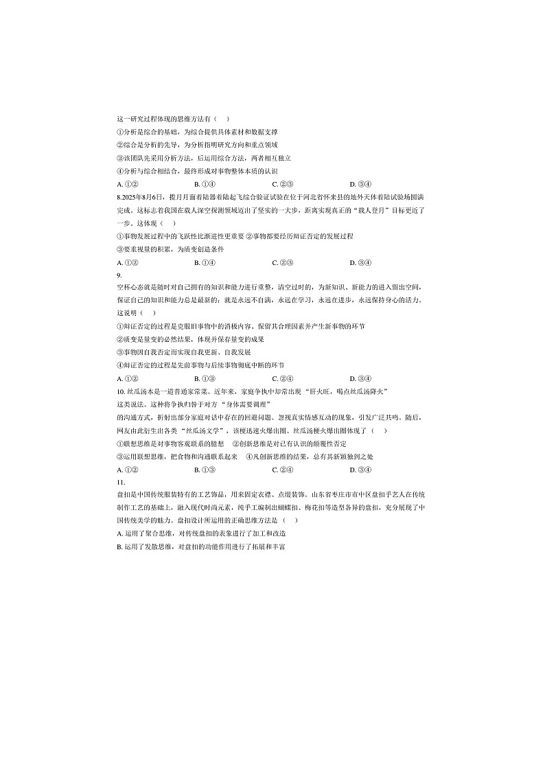 河北省衡水中学2025_2026学年高二上学期1月综合素质评价五政治试题第3页