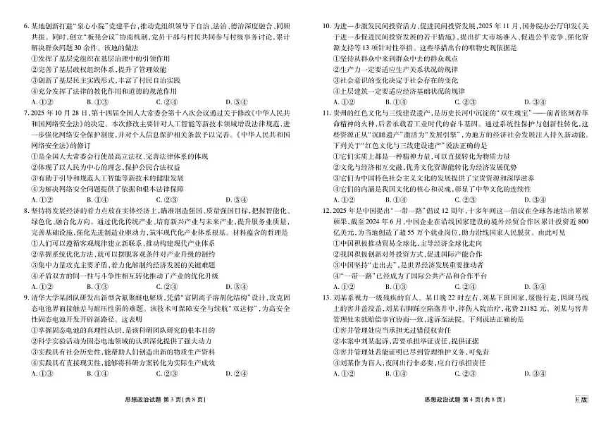 内蒙古衡水金卷2026届高三上学期12月阶段性自测政治试卷（无答案）第2页