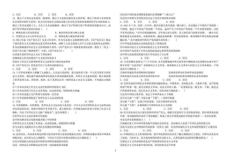 河北省邯郸市武安市第一中学2024-2025学年高一上学期9月月考政治试题（无答案）第2页