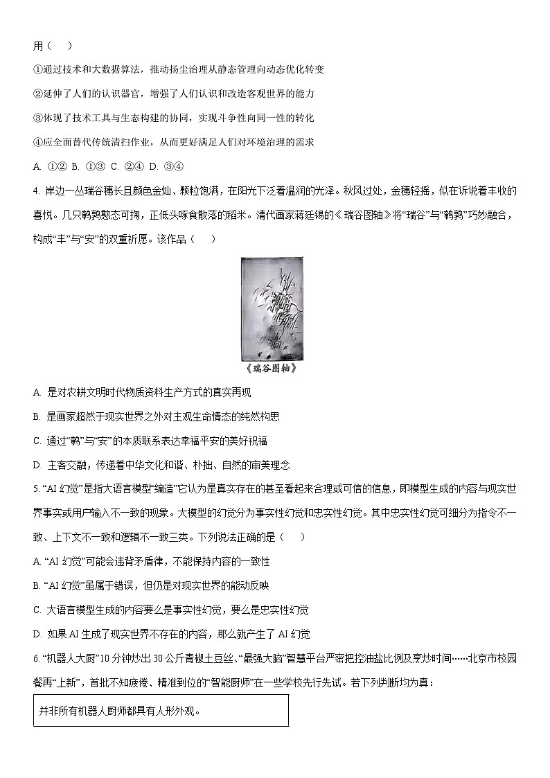 2025-2026学年北京市朝阳区高三上学期期末质量检测政治试卷（学生版）第2页