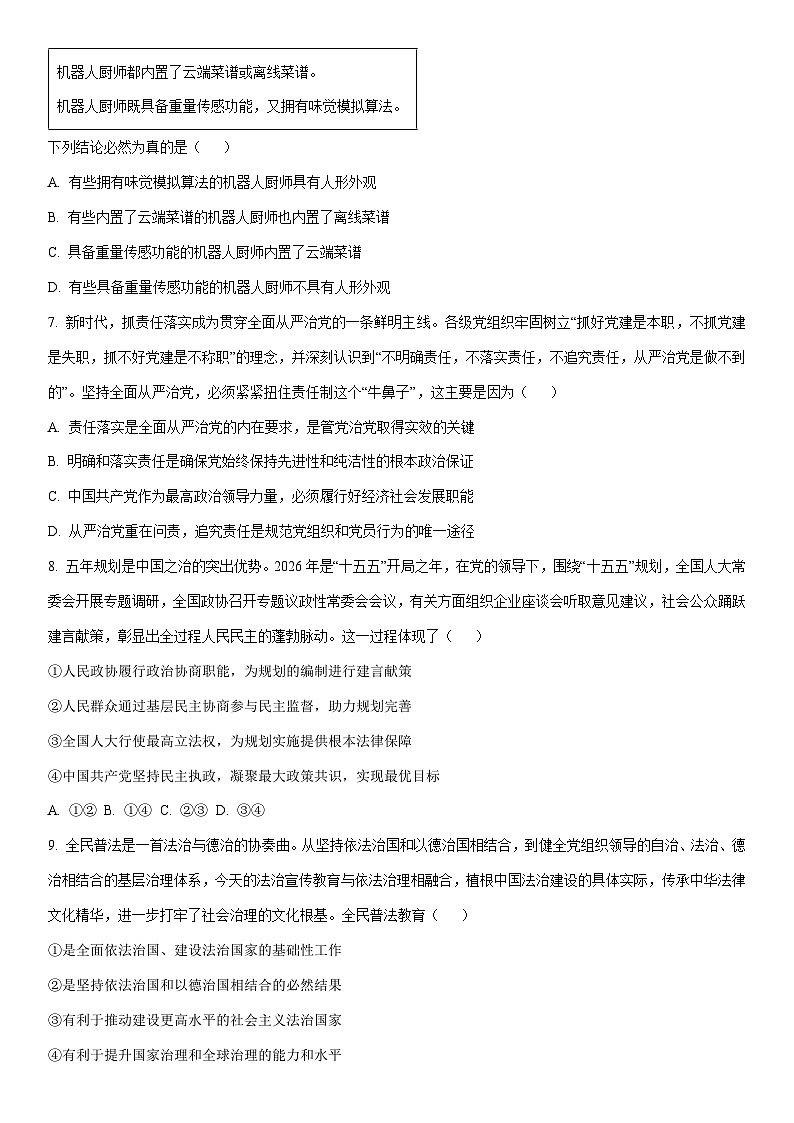 2025-2026学年北京市朝阳区高三上学期期末质量检测政治试卷（学生版）第3页