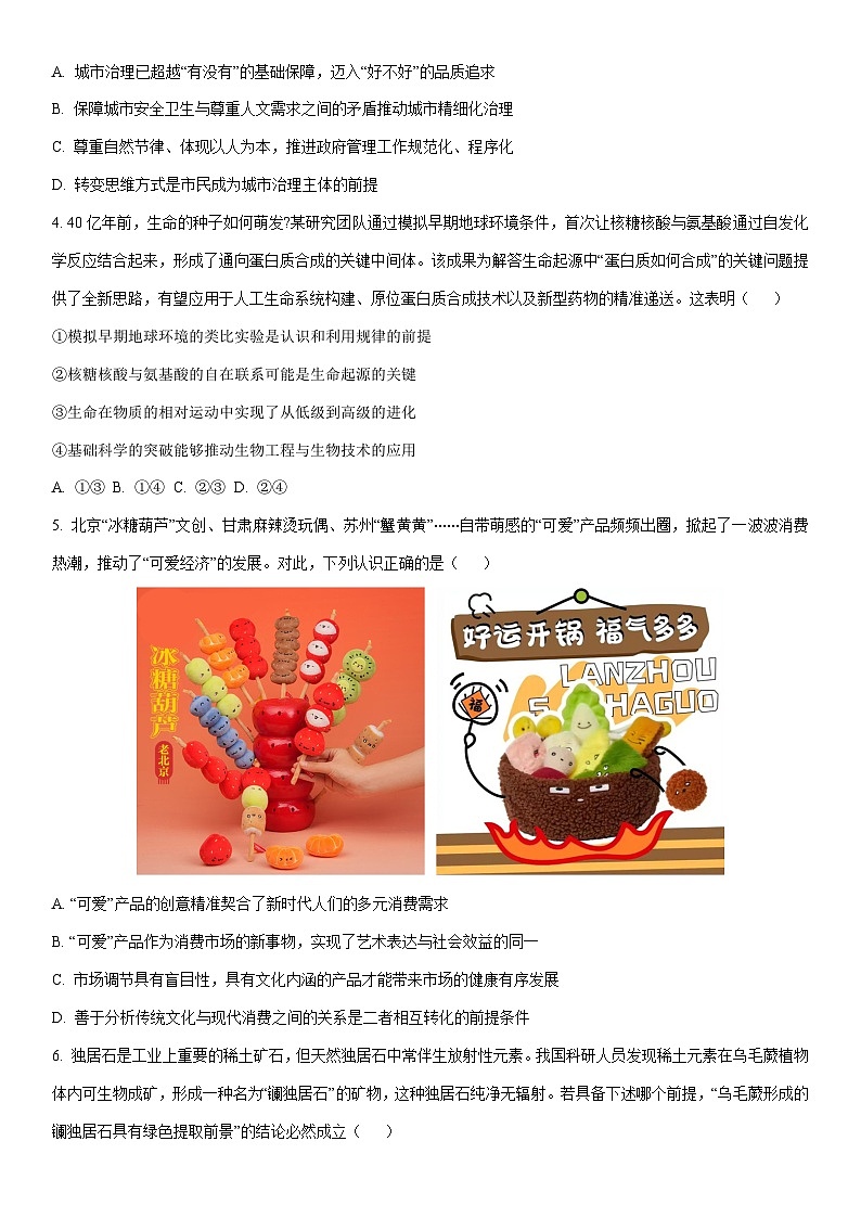 2025-2026学年北京市东城区高三上学期期末考试政治试卷（学生版）第2页