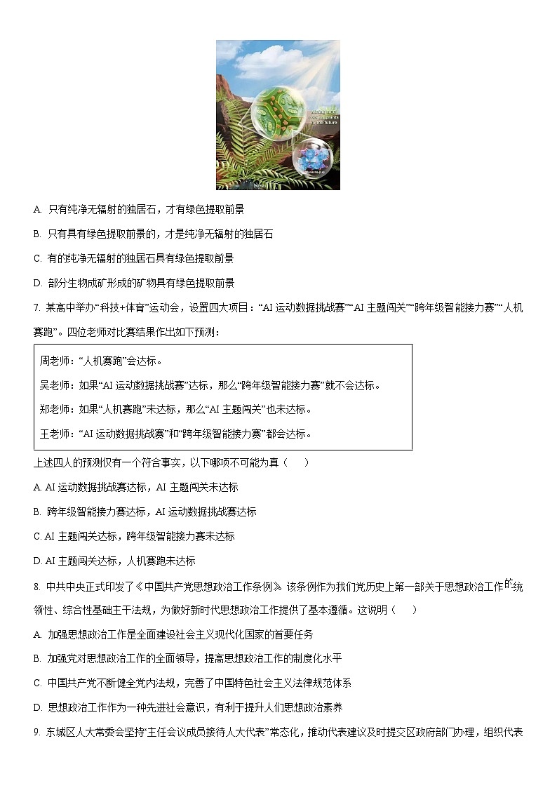 2025-2026学年北京市东城区高三上学期期末考试政治试卷（学生版）第3页