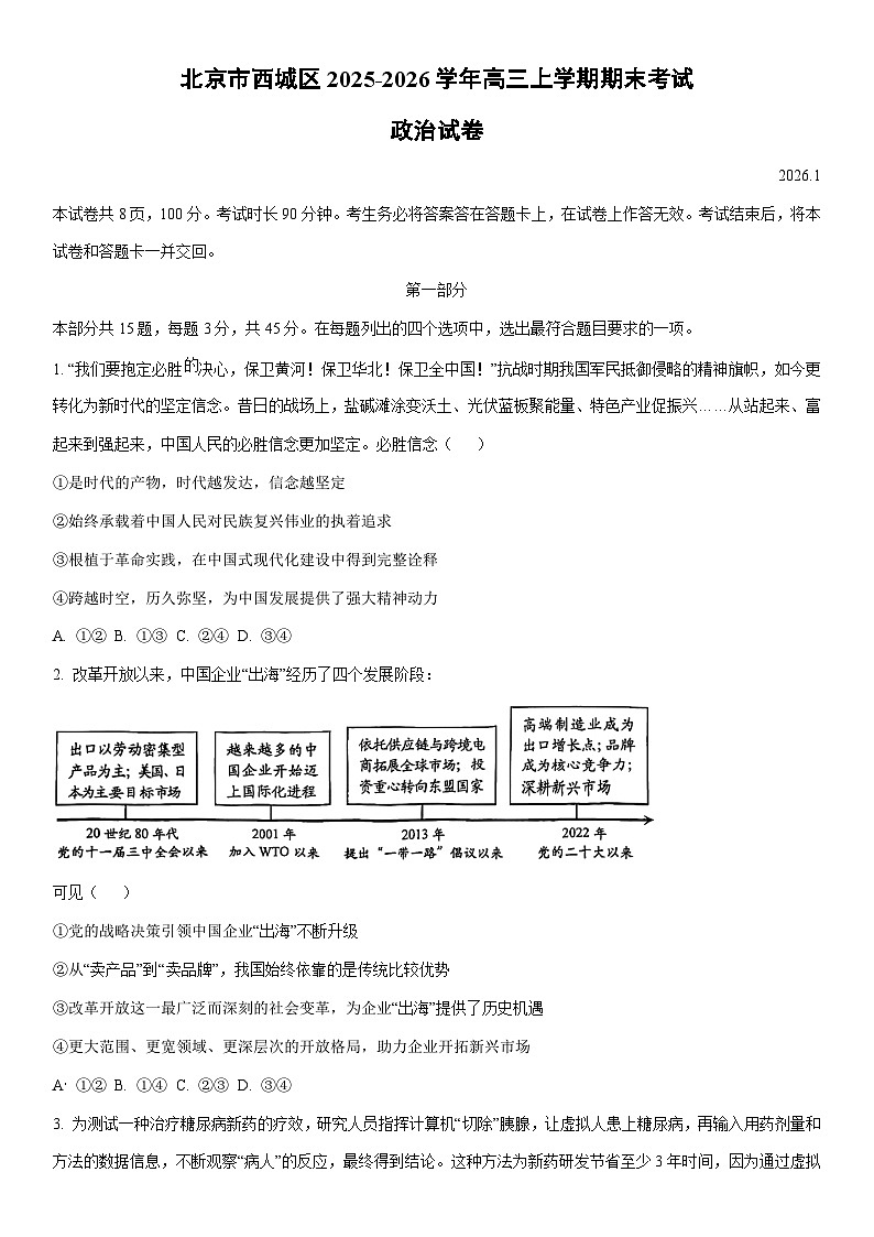 2025-2026学年北京市西城区高三上学期期末考试政治试卷（学生版）第1页