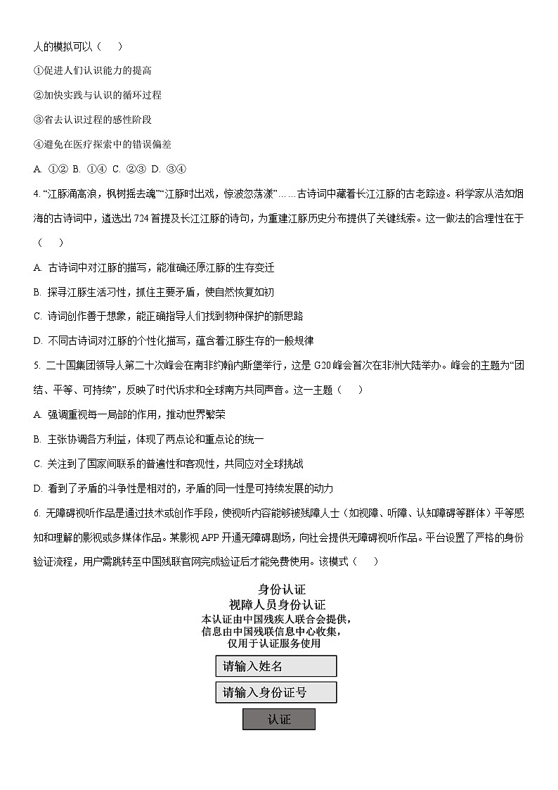 2025-2026学年北京市西城区高三上学期期末考试政治试卷（学生版）第2页