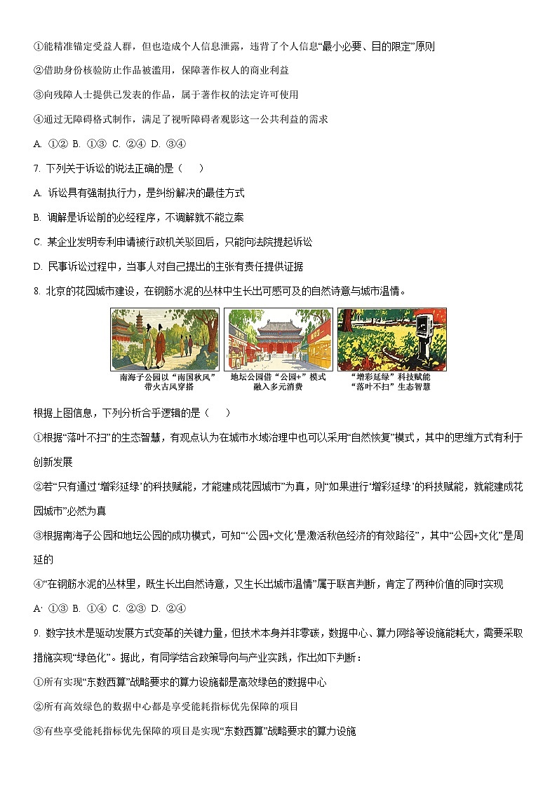 2025-2026学年北京市西城区高三上学期期末考试政治试卷（学生版）第3页