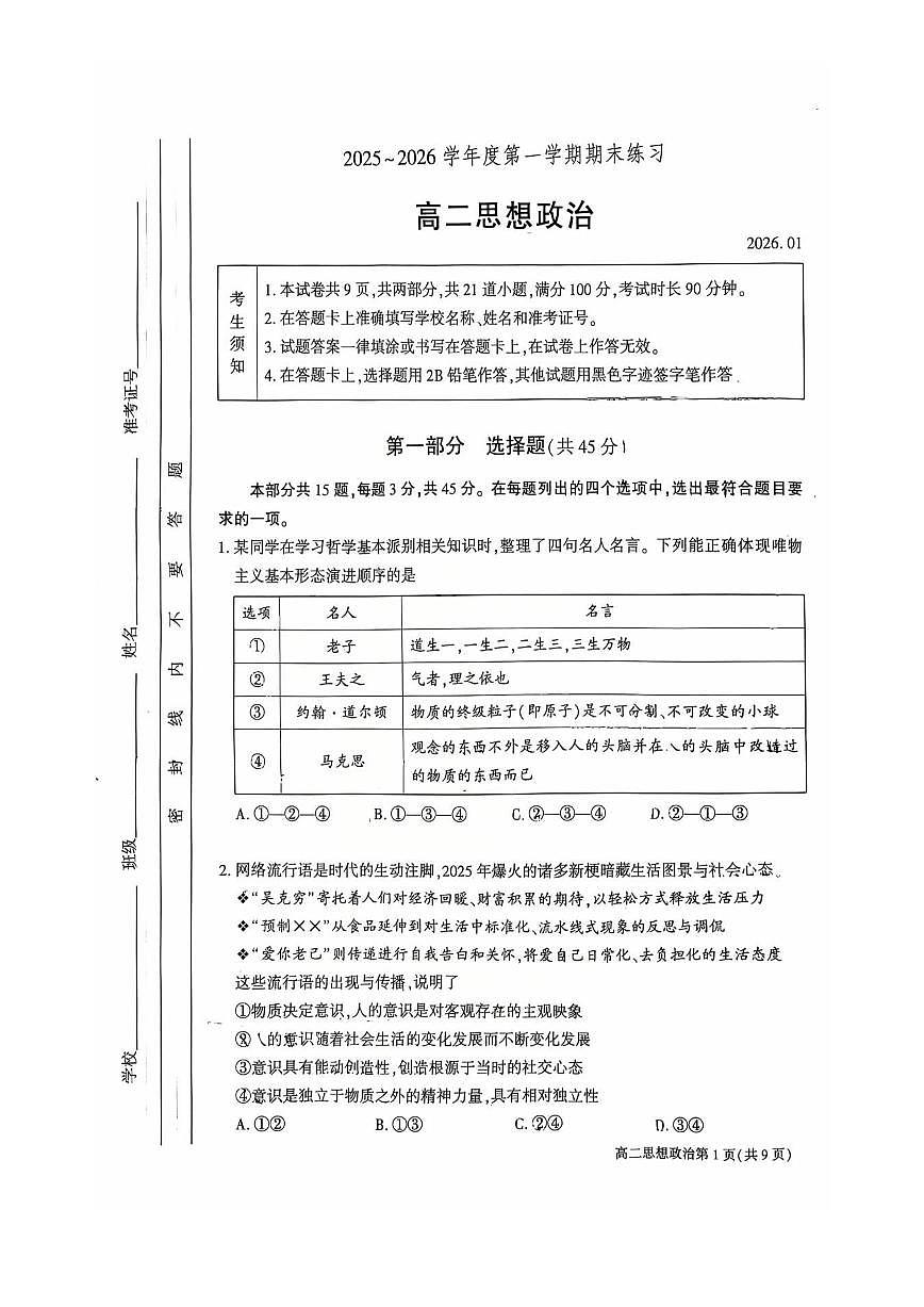 2026北京大兴高二（上）期末政治试卷第1页