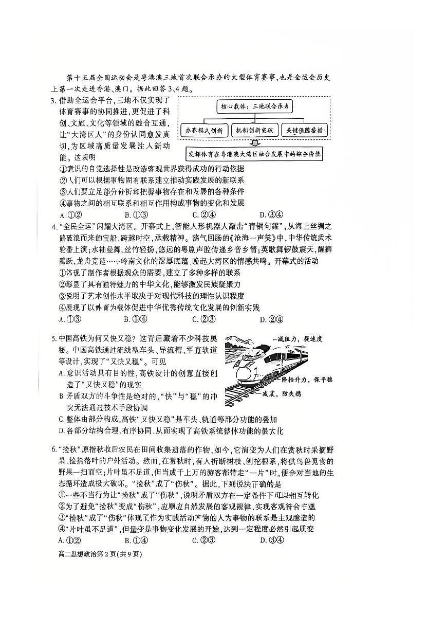 2026北京大兴高二（上）期末政治试卷第2页
