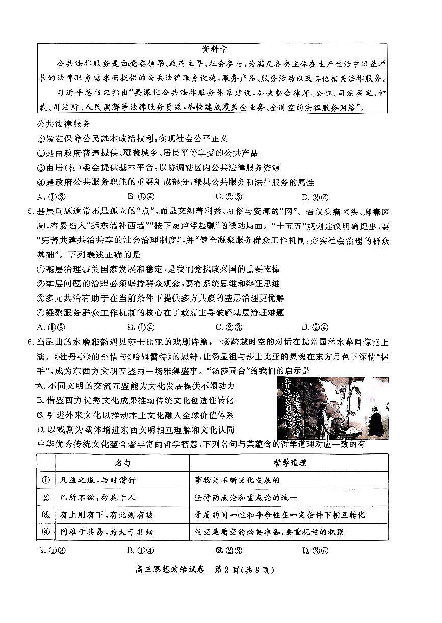 2026北京通州高三（上）期末政治试卷第2页