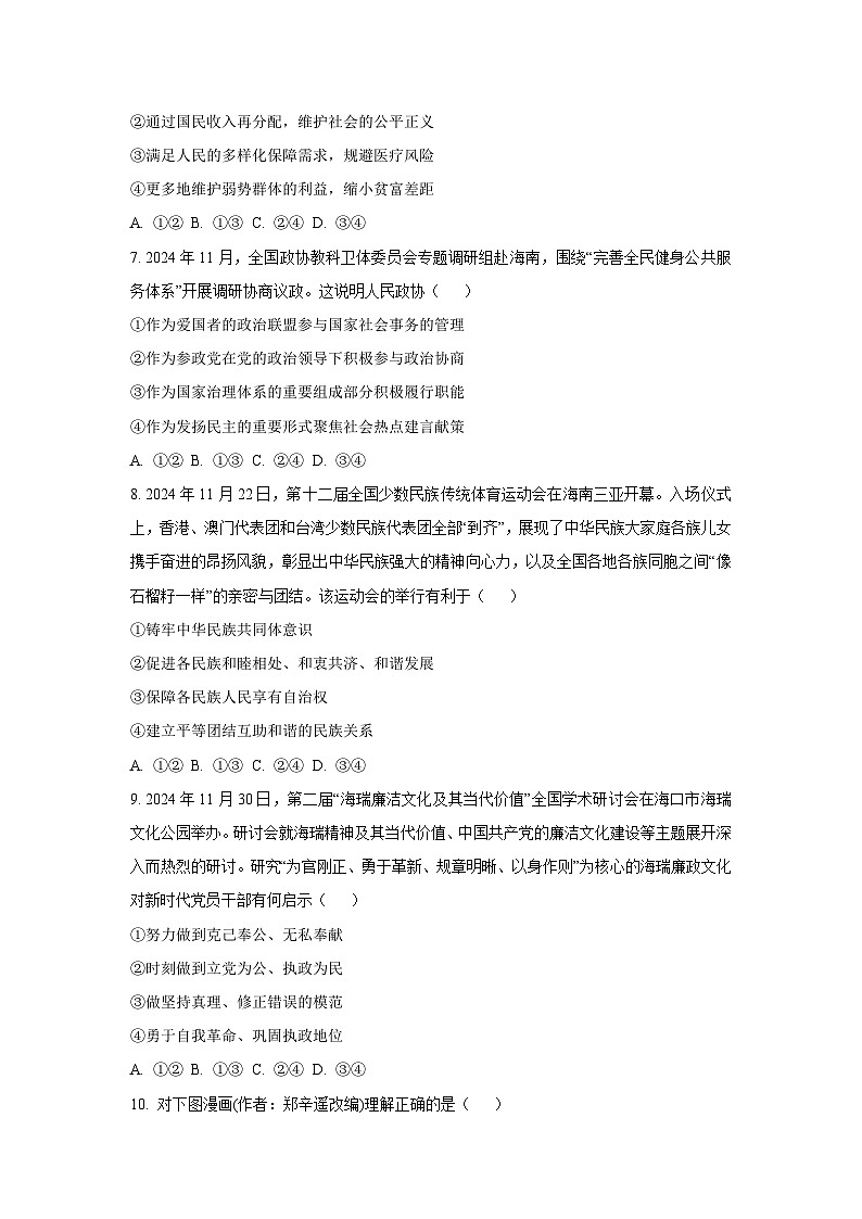 【政治】 海南省海口市2024-2025学年高三上学期期末调研考试试题（学生版）第3页