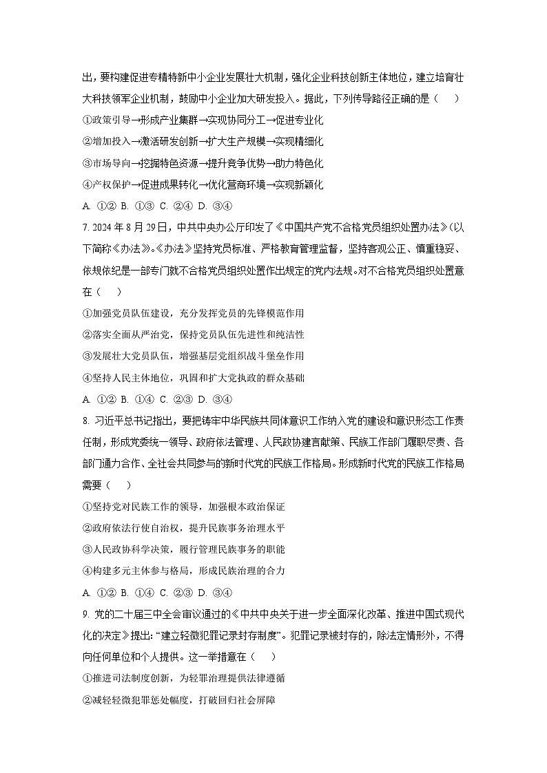 【政治】安徽省宿州市2024-2025学年高三上学期1月期末教学质量检测试题（学生版）第3页