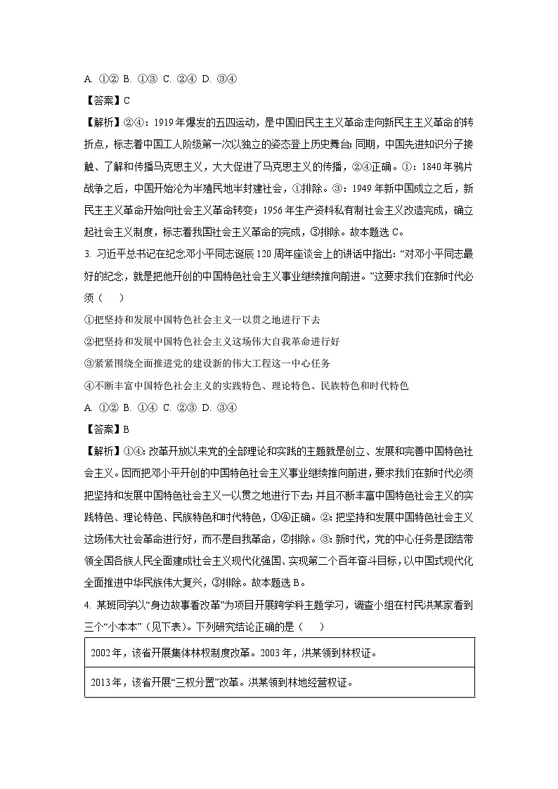 【政治】安徽省宿州市2024-2025学年高三上学期1月期末教学质量检测试题（解析版）第2页