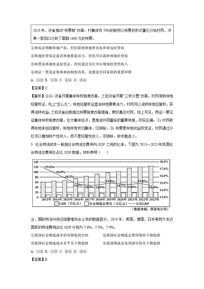 【政治】安徽省宿州市2024-2025学年高三上学期1月期末教学质量检测试题（解析版）第3页