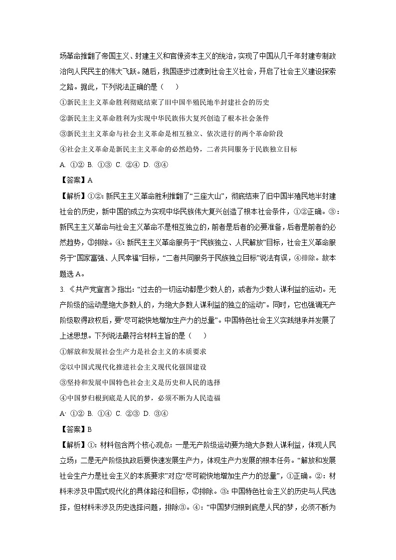【政治】安徽省县域合作共享联盟2025-2026学年高三上学期期末质量检测试卷（B）（解析版）第2页