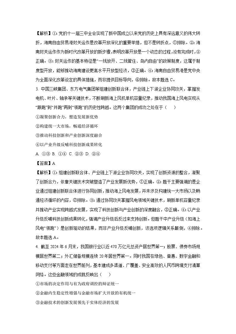 【政治】河北省保定市部分高中2025-2026学年高三上学期1月期末考试试题（解析版）第2页