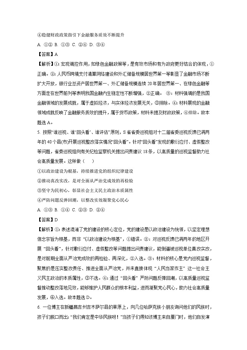【政治】河北省保定市部分高中2025-2026学年高三上学期1月期末考试试题（解析版）第3页