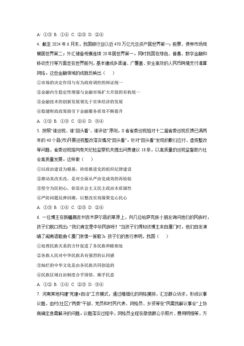 【政治】河北省保定市部分高中2025-2026学年高三上学期1月期末考试试题（学生版）第2页