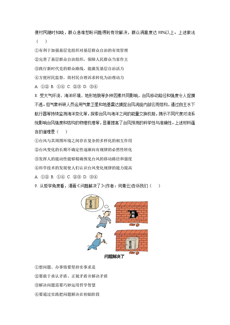 【政治】河北省保定市部分高中2025-2026学年高三上学期1月期末考试试题（学生版）第3页