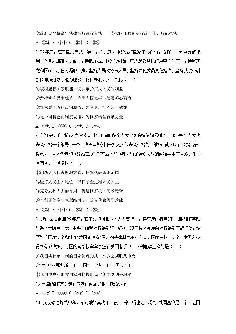 【政治】河北省沧州市部分学校2024-2025学年高三上学期1月期末联考试题（学生版）第3页