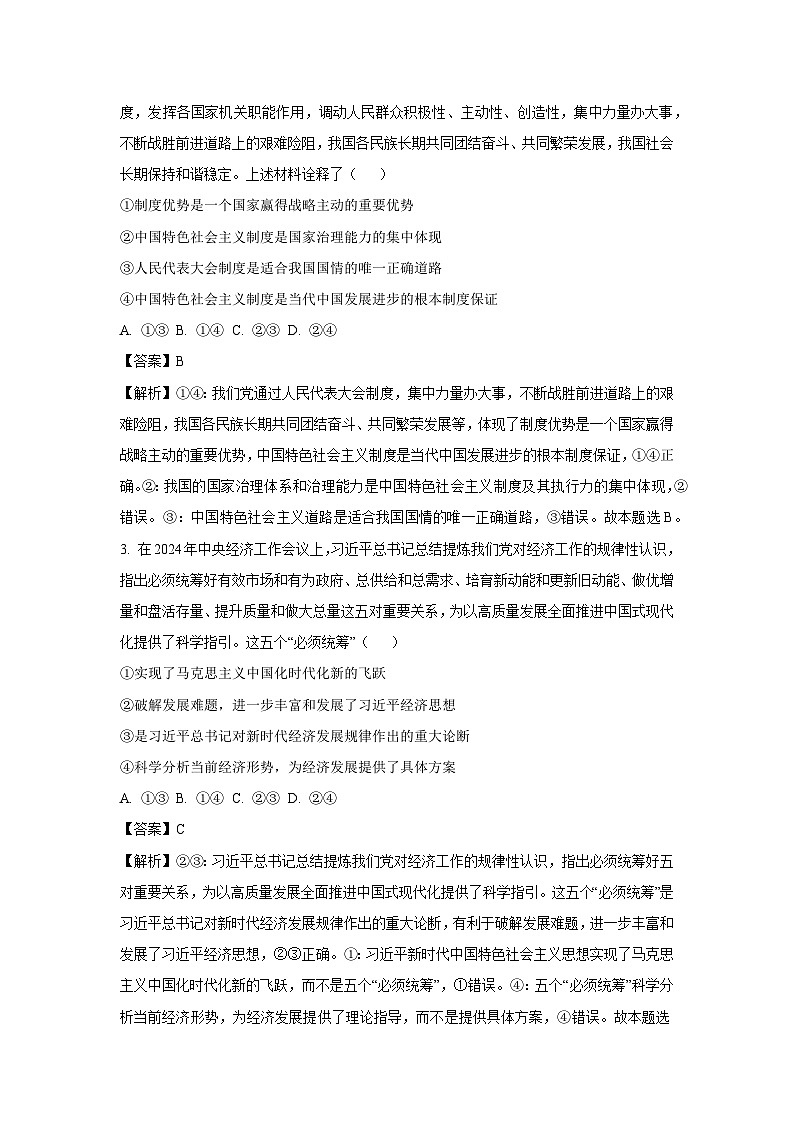 【政治】河北省沧州市部分学校2024-2025学年高三上学期1月期末联考试题（解析版）第2页