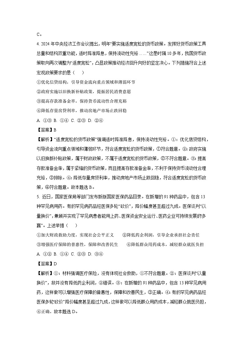 【政治】河北省沧州市部分学校2024-2025学年高三上学期1月期末联考试题（解析版）第3页