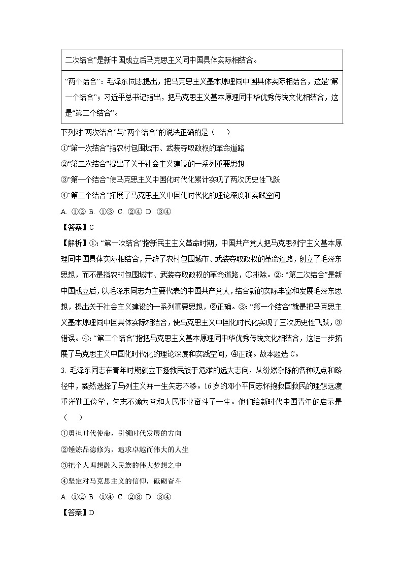 【政治】河北省承德市2024-2025学年高三上学期期末考试试题（解析版）第2页