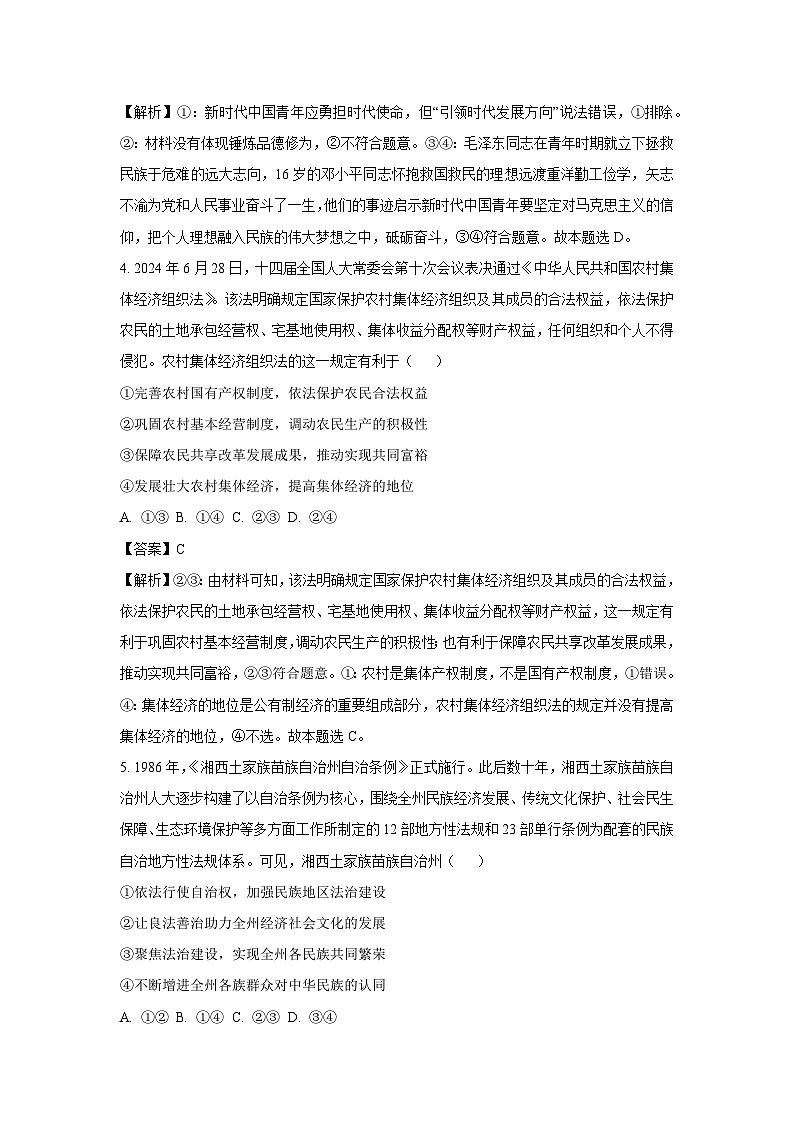 【政治】河北省承德市2024-2025学年高三上学期期末考试试题（解析版）第3页