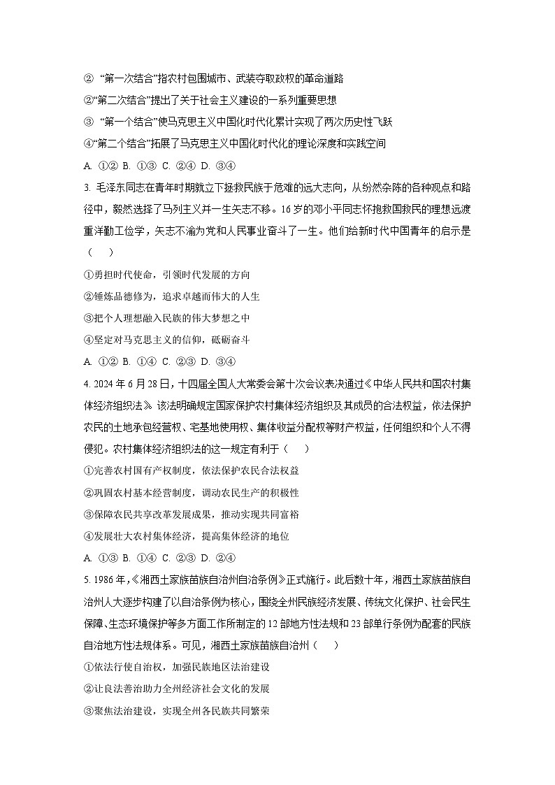 【政治】河北省承德市2024-2025学年高三上学期期末考试试题（学生版）第2页