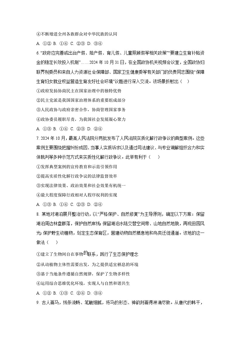 【政治】河北省承德市2024-2025学年高三上学期期末考试试题（学生版）第3页