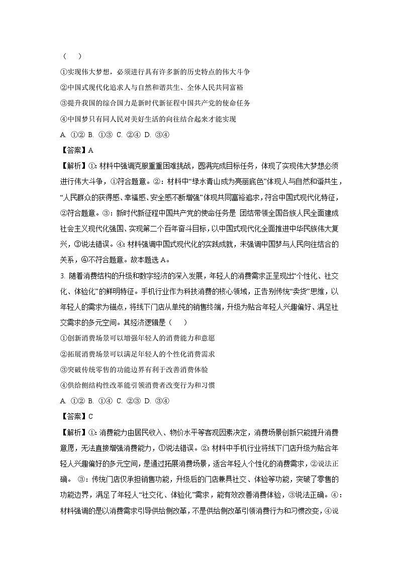 【政治】河北省衡水市部分学校2025-2026学年高三上学期1月期末考试试题（解析版）第2页