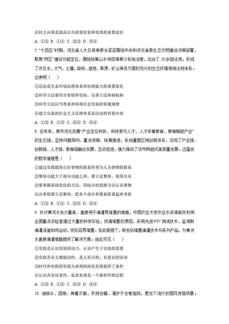 【政治】河北省衡水市部分学校2025-2026学年高三上学期1月期末考试试题（学生版）第3页