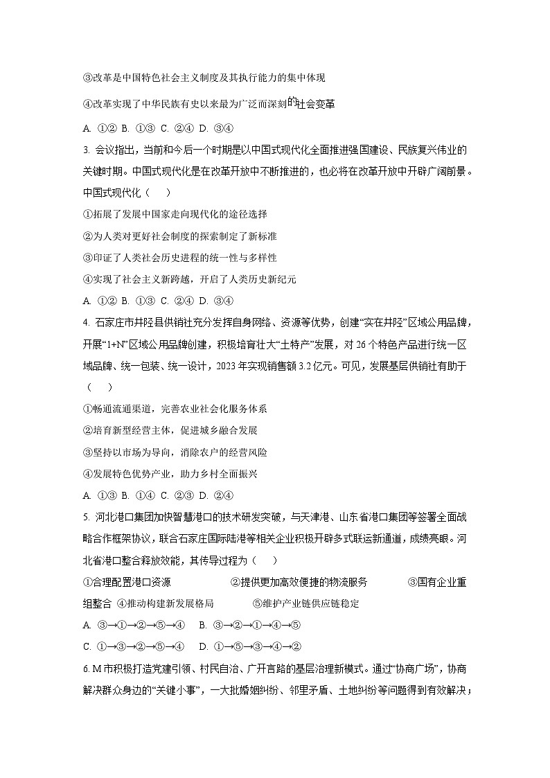 【政治】河北省石家庄市辛集市2024-2025学年高三上学期期末教学质量监测试卷（学生版）第2页